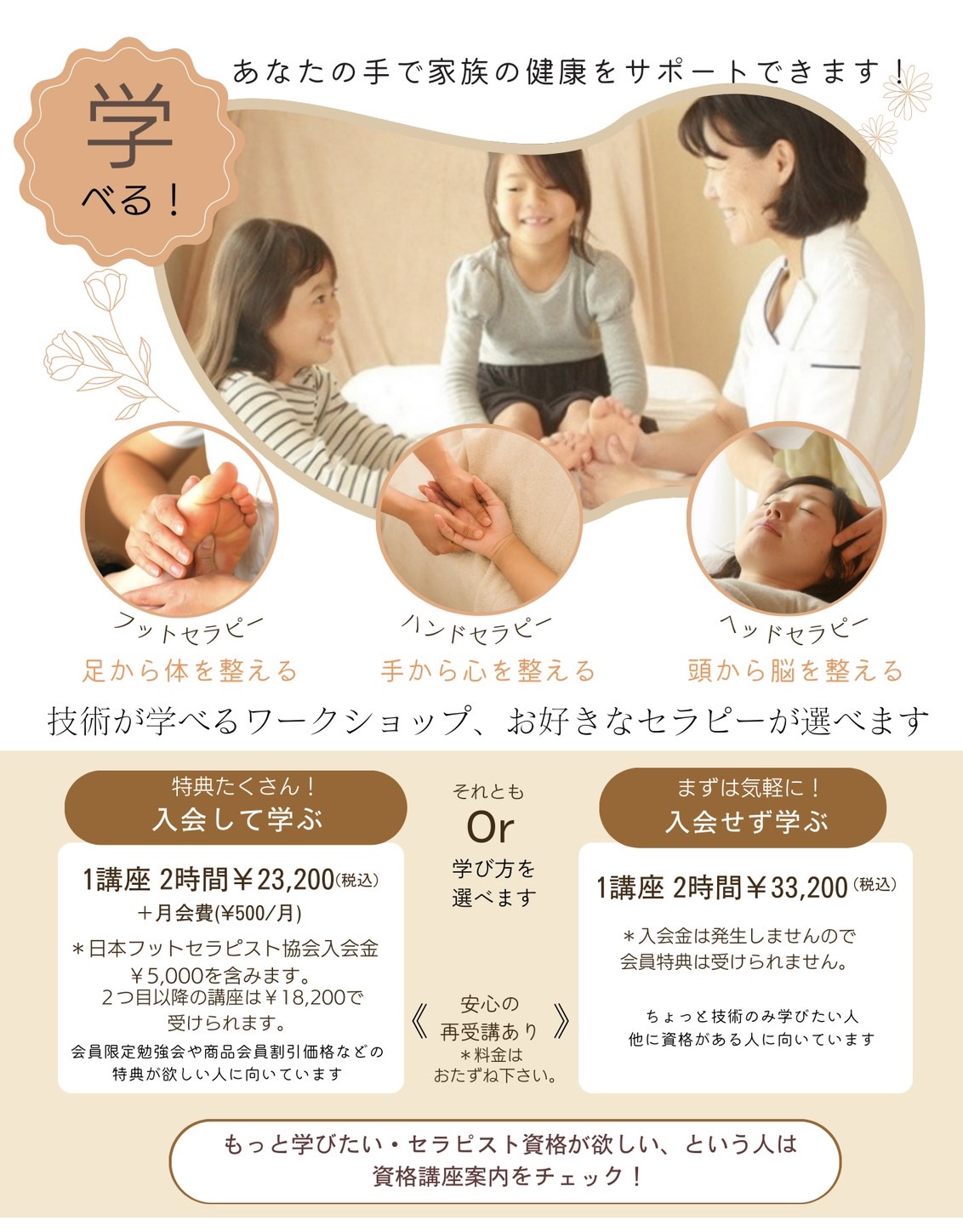 セラピスト資格取得講座