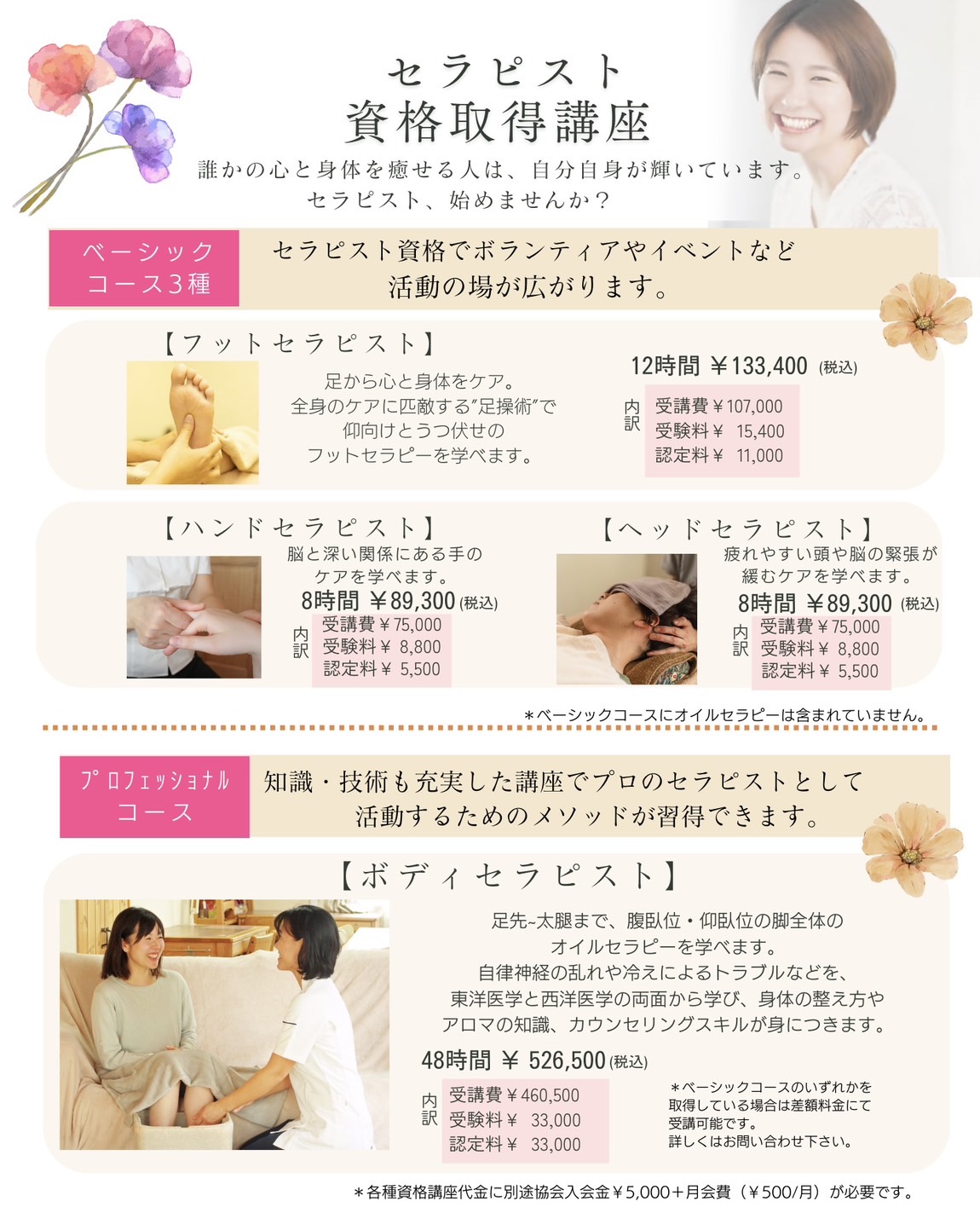 セラピスト資格取得講座